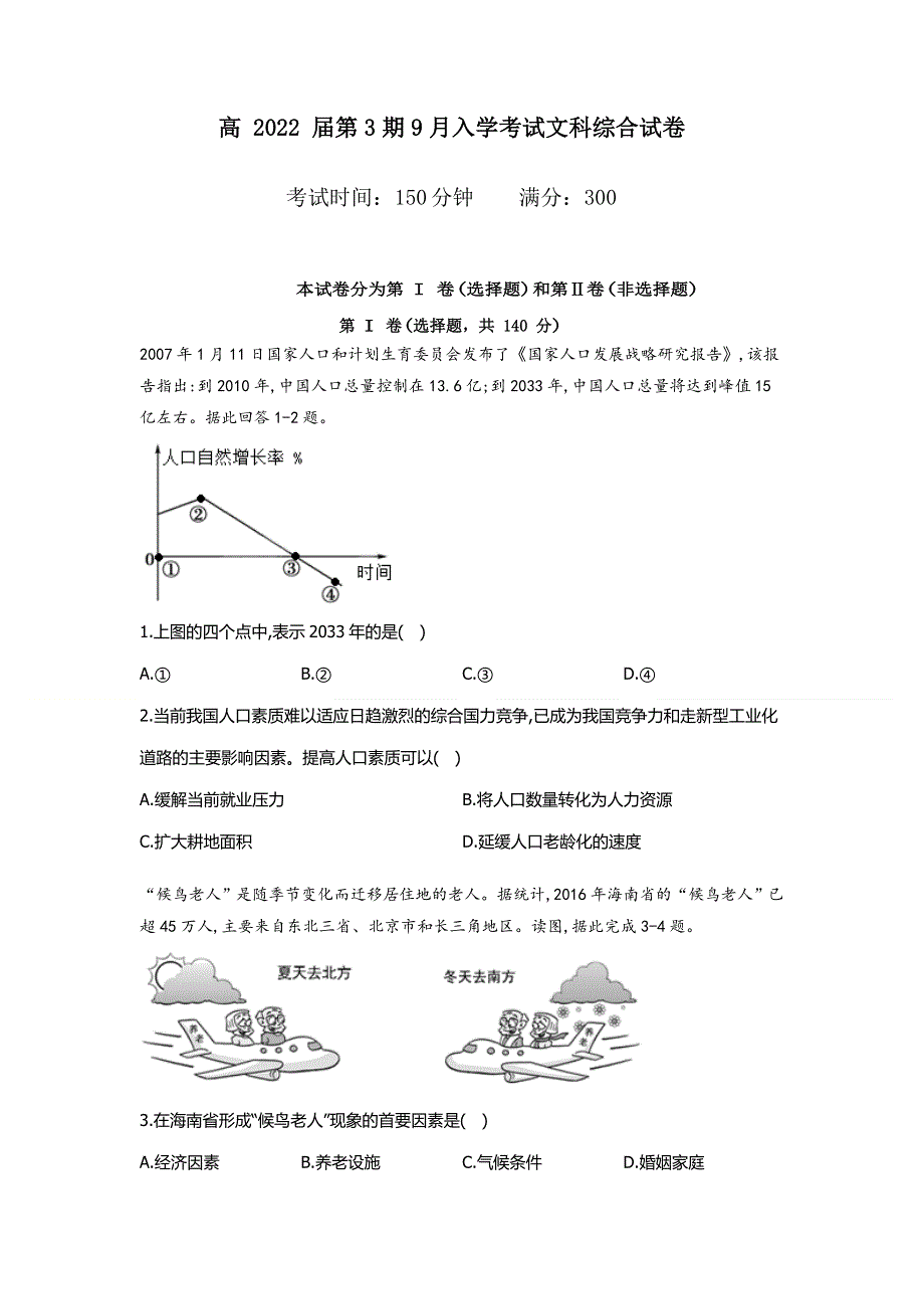 四川省眉山市彭山区第一中学2020-2021学年高二上学期开学考试文科综合试题 WORD版含答案.docx_第1页