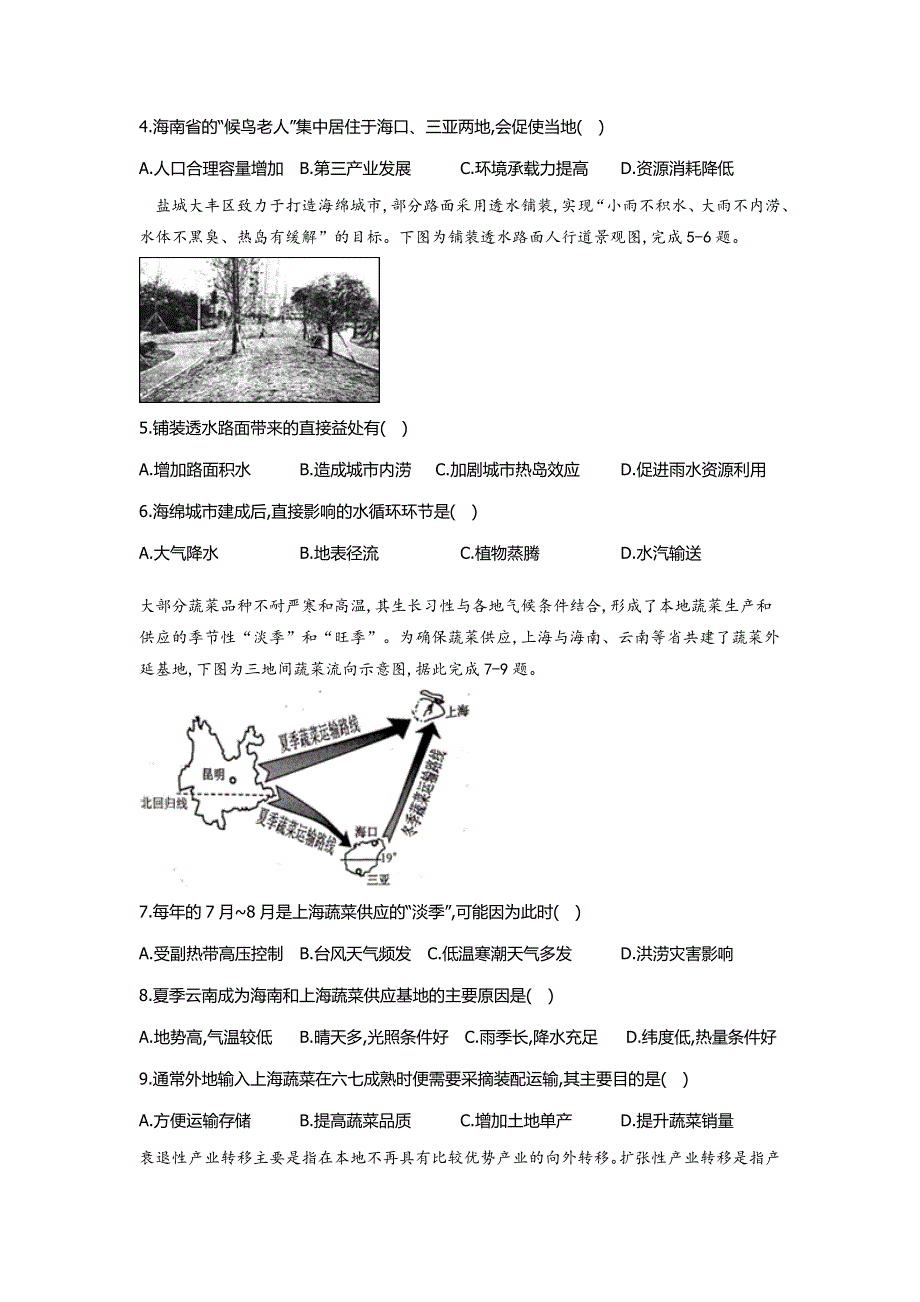 四川省眉山市彭山区第一中学2020-2021学年高二上学期开学考试文科综合试题 WORD版含答案.docx_第2页