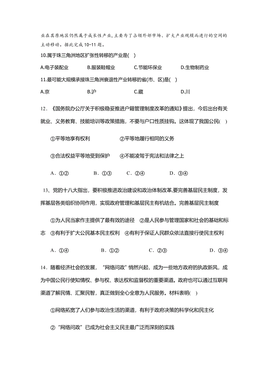 四川省眉山市彭山区第一中学2020-2021学年高二上学期开学考试文科综合试题 WORD版含答案.docx_第3页