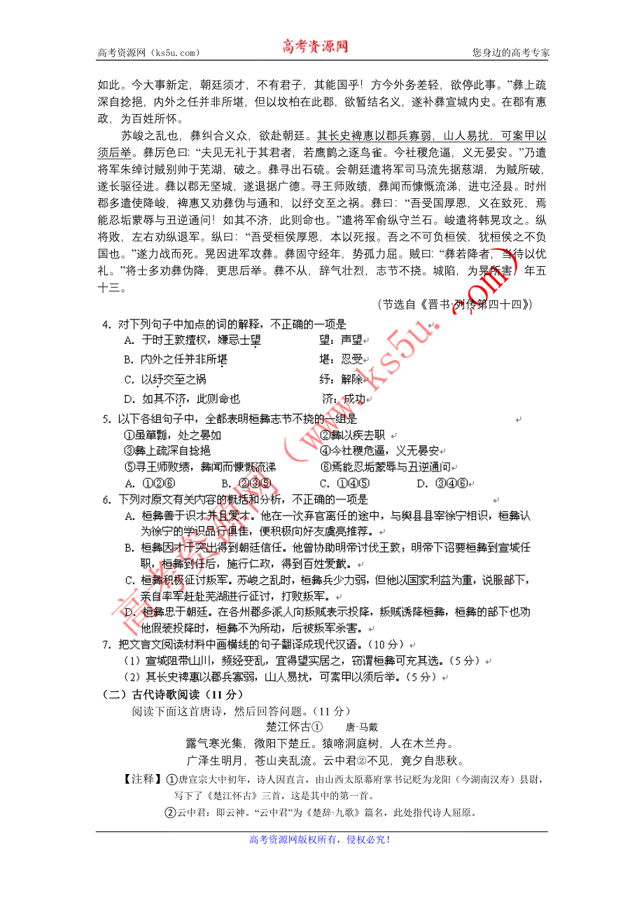 《原创》2012年新课标高考最后三天终极冲刺揭秘试卷 语文（三）.doc_第3页