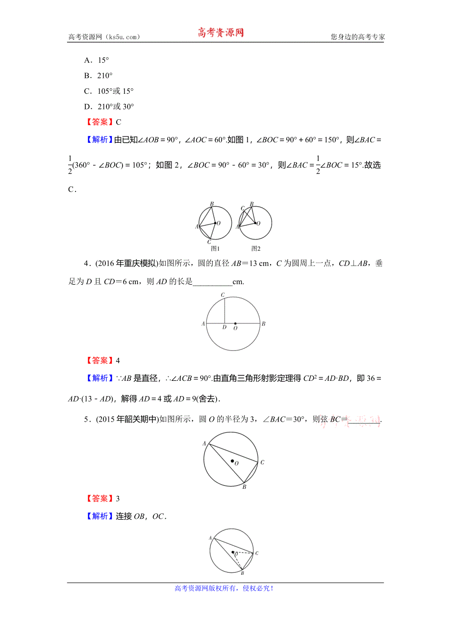 2019-2020学年人教A版高中数学选修4-1课后提能训练：第2讲 直线与圆的位置关系 第1课时 WORD版含解析.doc_第2页