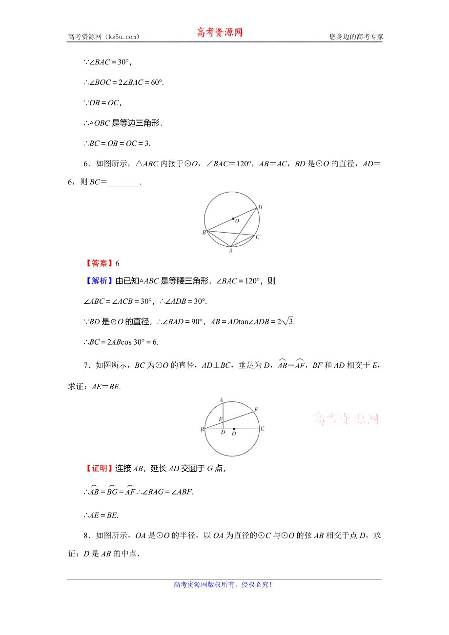 2019-2020学年人教A版高中数学选修4-1课后提能训练：第2讲 直线与圆的位置关系 第1课时 WORD版含解析.doc_第3页