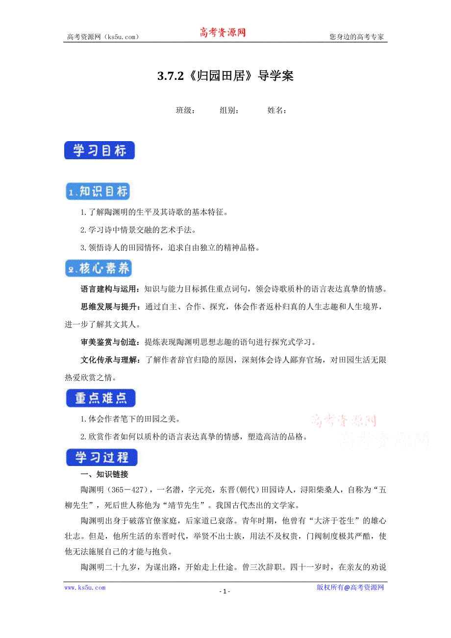 2020-2021学年新教材语文部编版必修上册：7-2 归园田居（其一） 学案1 WORD版含答案.doc_第1页