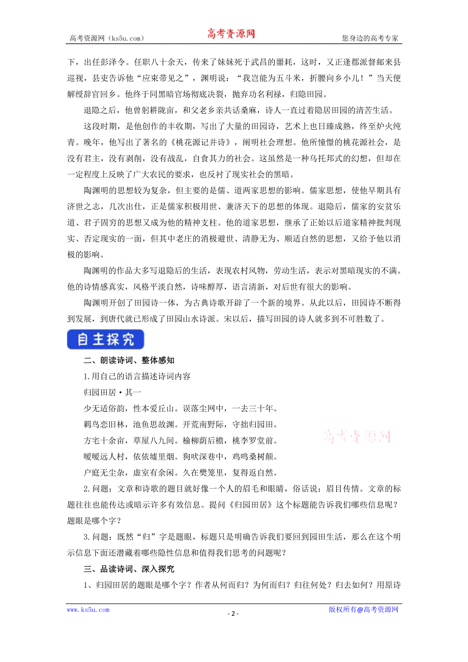 2020-2021学年新教材语文部编版必修上册：7-2 归园田居（其一） 学案1 WORD版含答案.doc_第2页