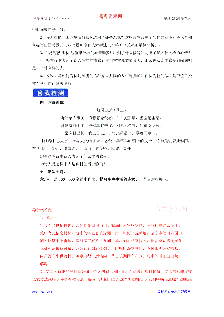 2020-2021学年新教材语文部编版必修上册：7-2 归园田居（其一） 学案1 WORD版含答案.doc_第3页