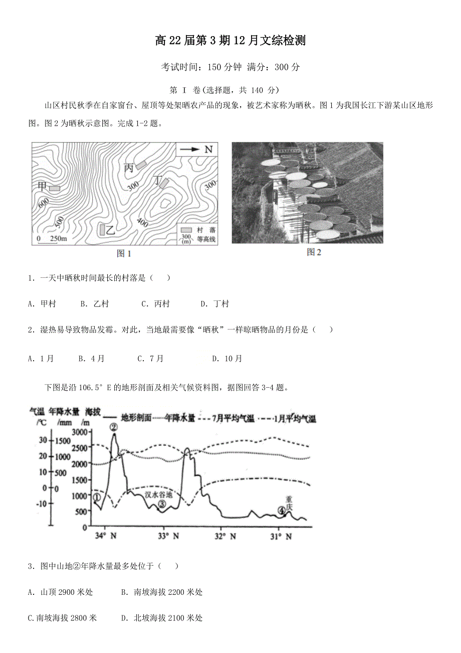 四川省眉山市彭山区第一中学2020-2021学年高二12月月考文科综合试题 WORD版含答案.docx_第1页