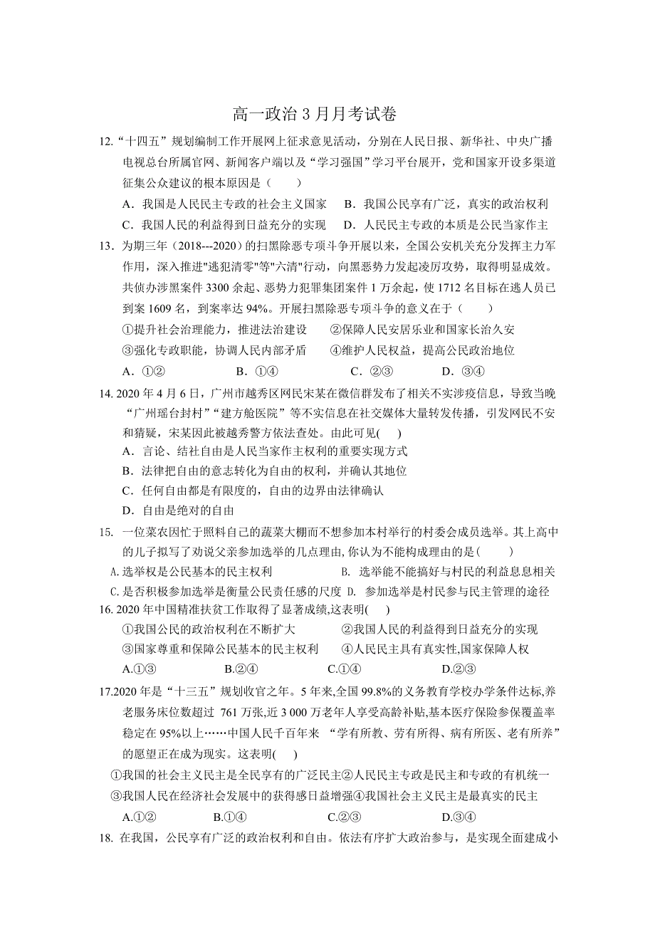 广西玉林市育才中学2020-2021学年高一下学期3月月考政治试卷 WORD版含答案.doc_第1页