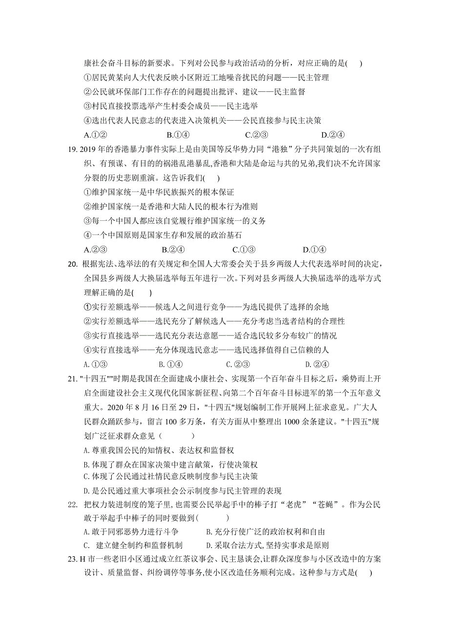 广西玉林市育才中学2020-2021学年高一下学期3月月考政治试卷 WORD版含答案.doc_第2页