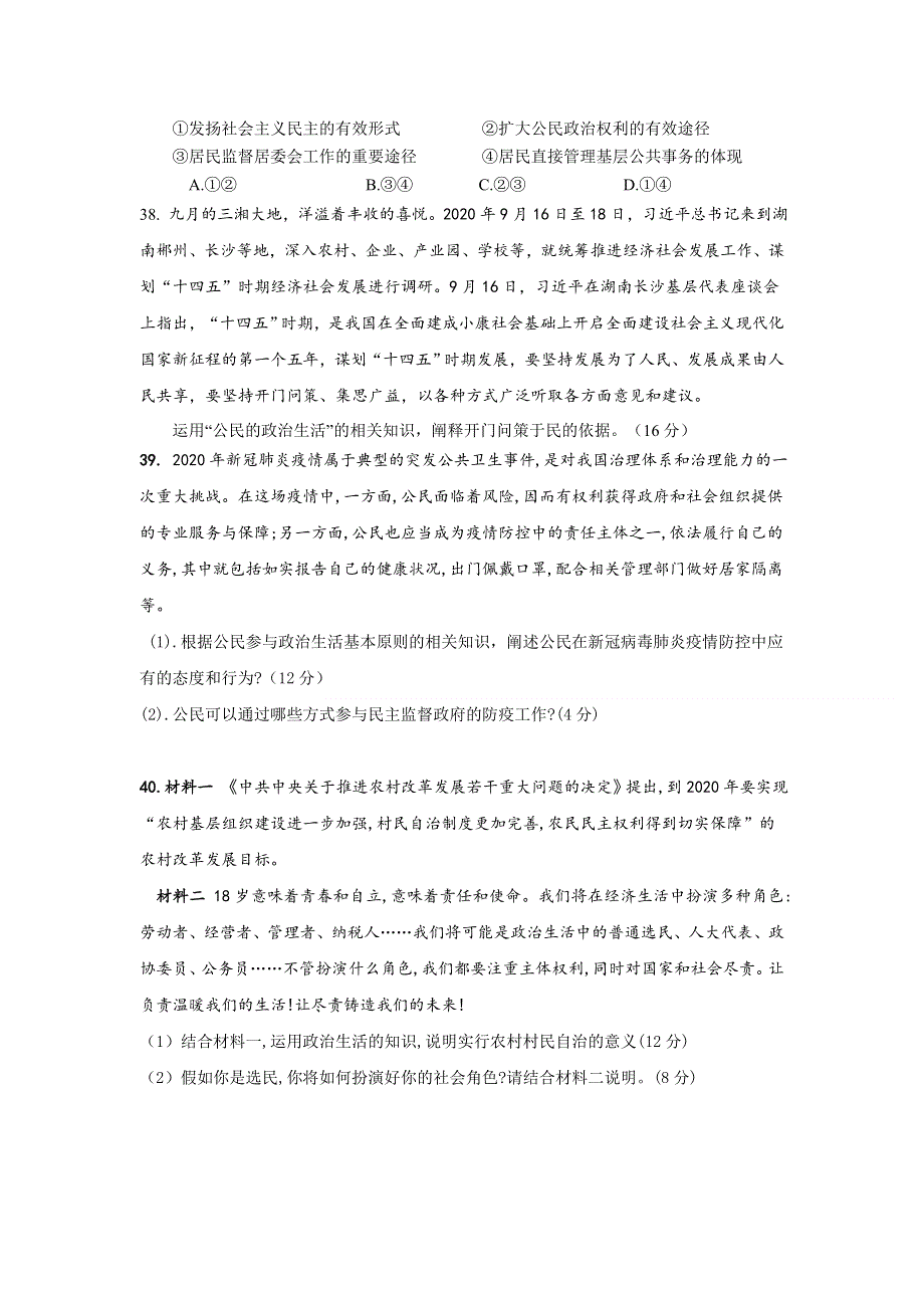 广西玉林市育才中学2020-2021学年高一下学期3月月考政治试卷 WORD版含答案.doc_第3页