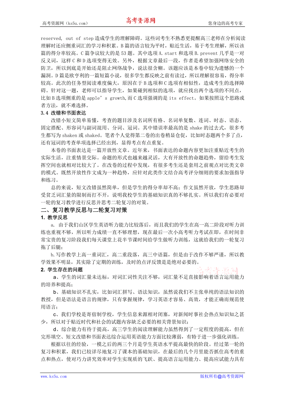 2012年温州市高三英语一模分析交流文稿：12、落实基础抓重点 加强训练求提高（二类）.doc_第3页