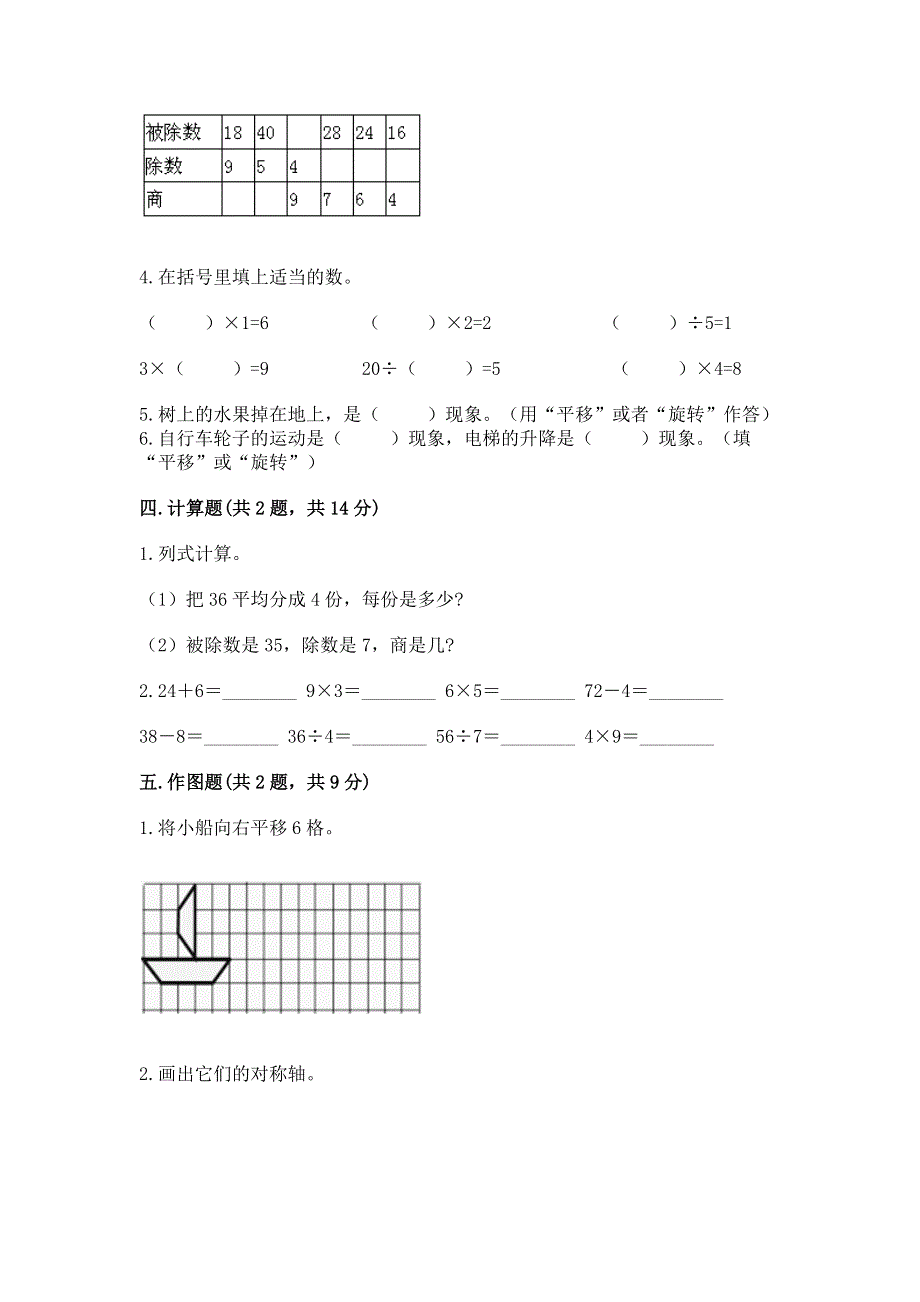 人教版小学二年级下册数学期中测试卷附参考答案【模拟题】.docx_第2页