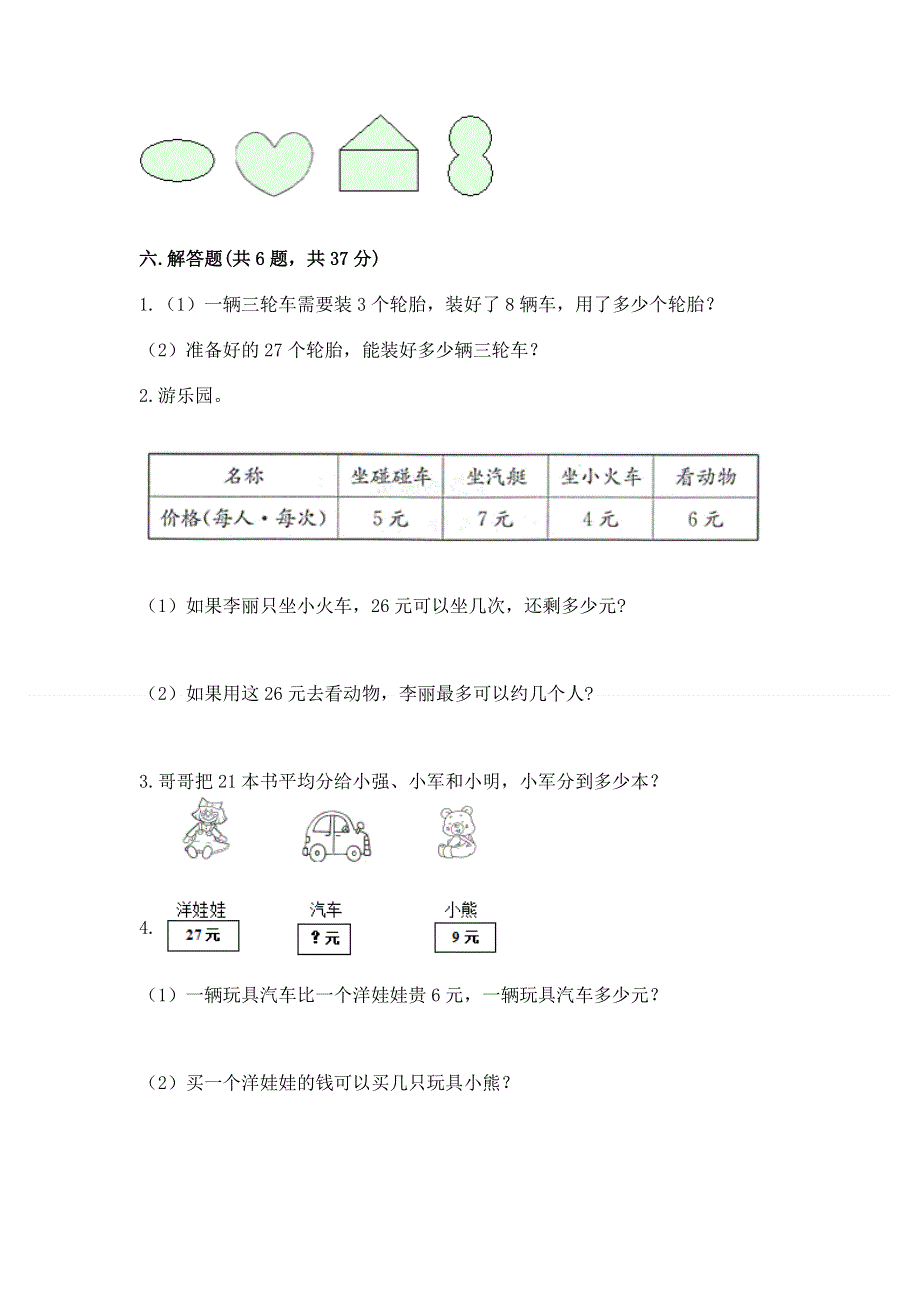 人教版小学二年级下册数学期中测试卷附参考答案【模拟题】.docx_第3页