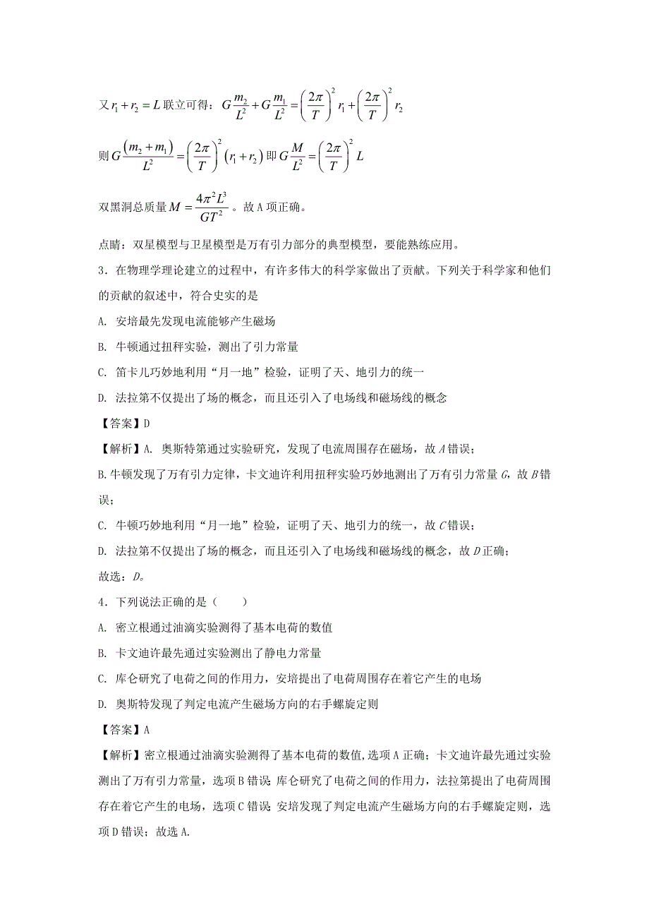 2022届高考物理一轮定基础精品汇编试题：专题06 万有引力与航天 WORD版含解析.doc_第2页