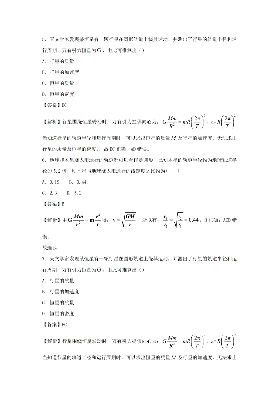 2022届高考物理一轮定基础精品汇编试题：专题06 万有引力与航天 WORD版含解析.doc_第3页