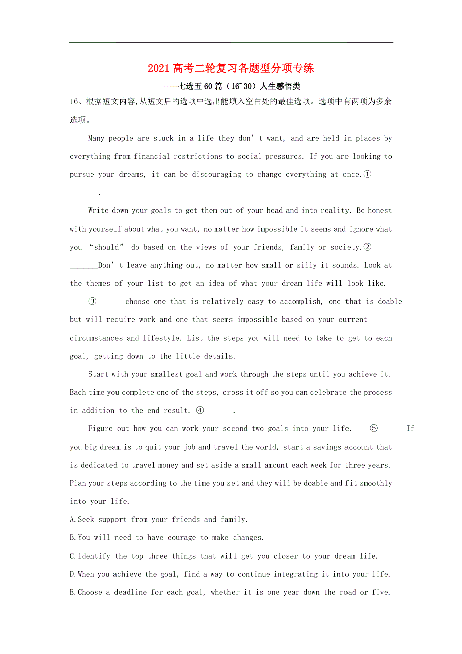 2021届高考英语二轮复习题型精练：七选五60篇16-30人生感悟类 WORD版含解析.doc_第1页