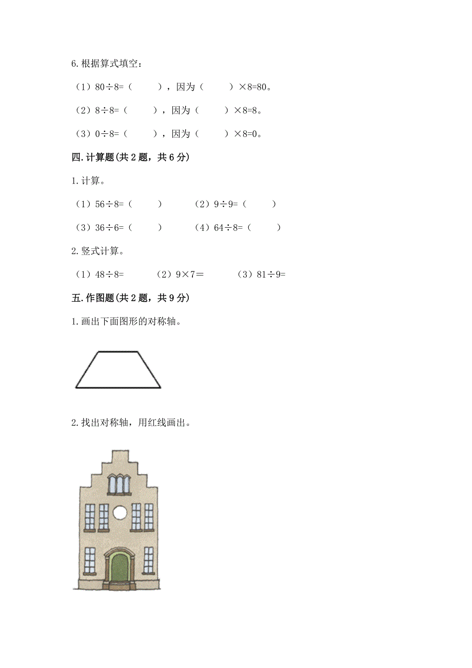 人教版小学二年级下册数学期中测试卷附参考答案【夺分金卷】.docx_第3页