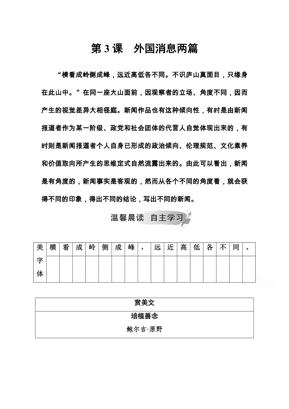 2020秋高中语文人教版选修新闻阅读与实践课后巩固练习：第二章第3课外国消息两篇 WORD版含解析.doc_第1页