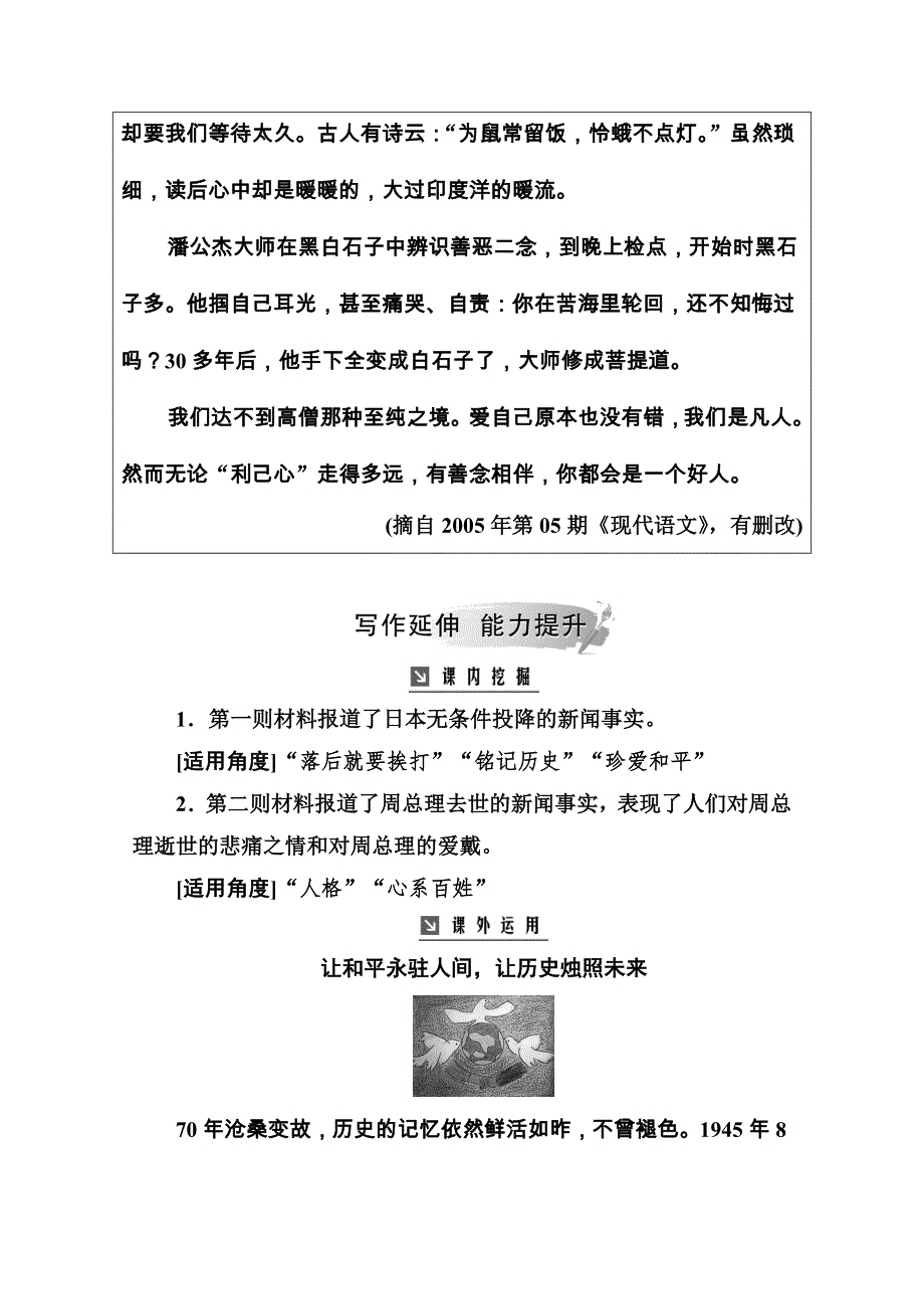 2020秋高中语文人教版选修新闻阅读与实践课后巩固练习：第二章第3课外国消息两篇 WORD版含解析.doc_第3页