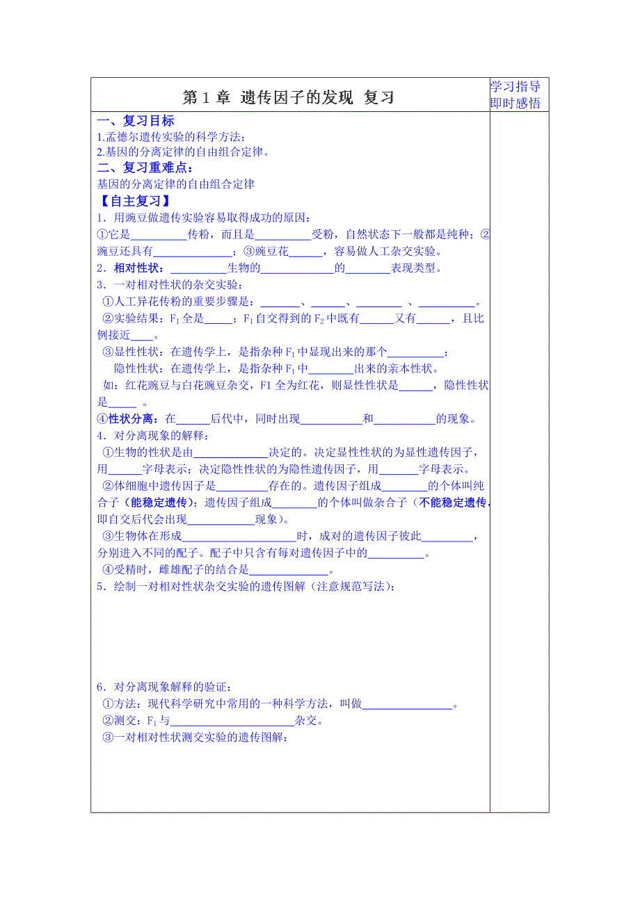 山东省泰安市肥城市第三中学高二生物人教版选修3学案：《遗传因子的发现》复习 .doc_第1页