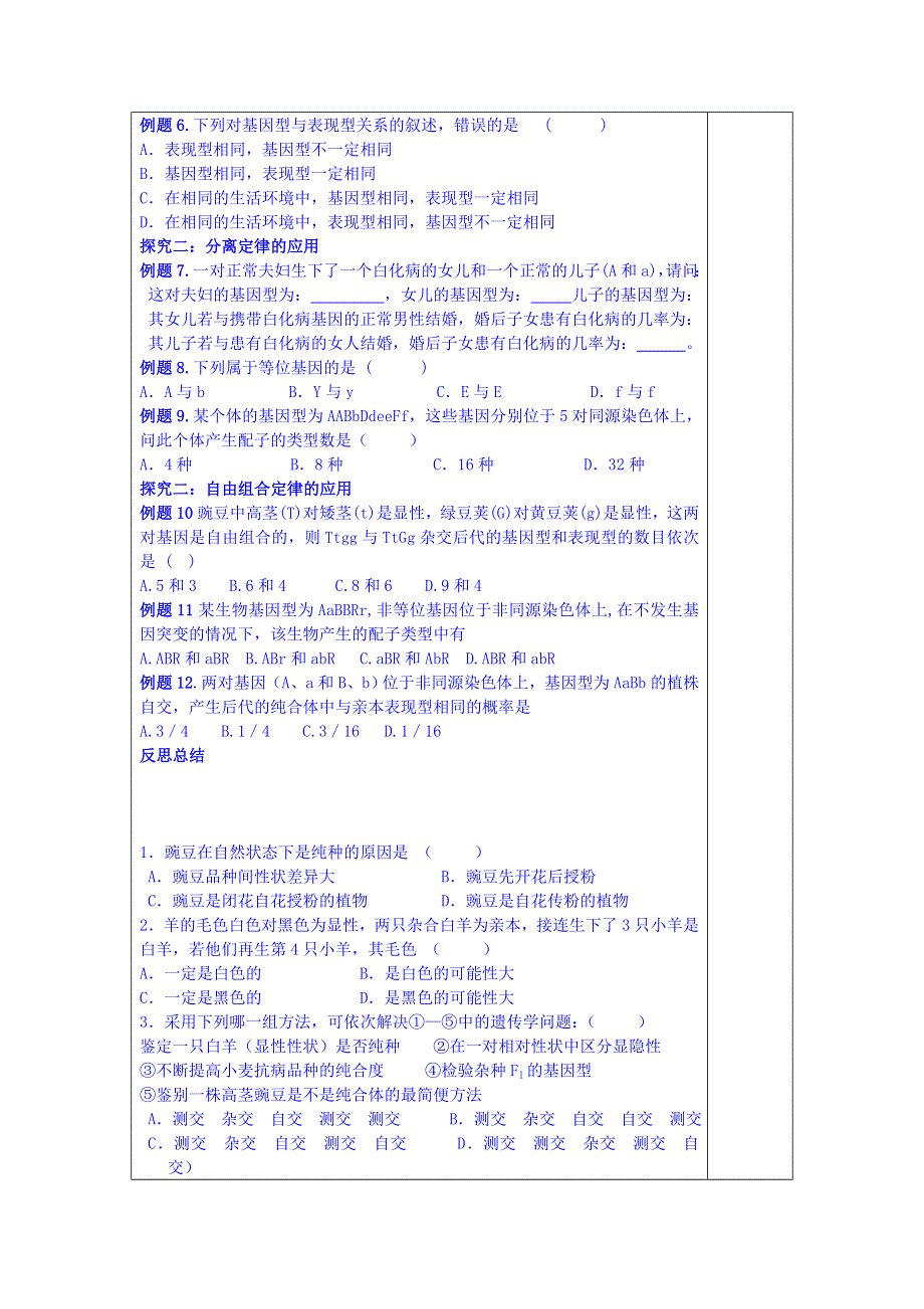 山东省泰安市肥城市第三中学高二生物人教版选修3学案：《遗传因子的发现》复习 .doc_第3页