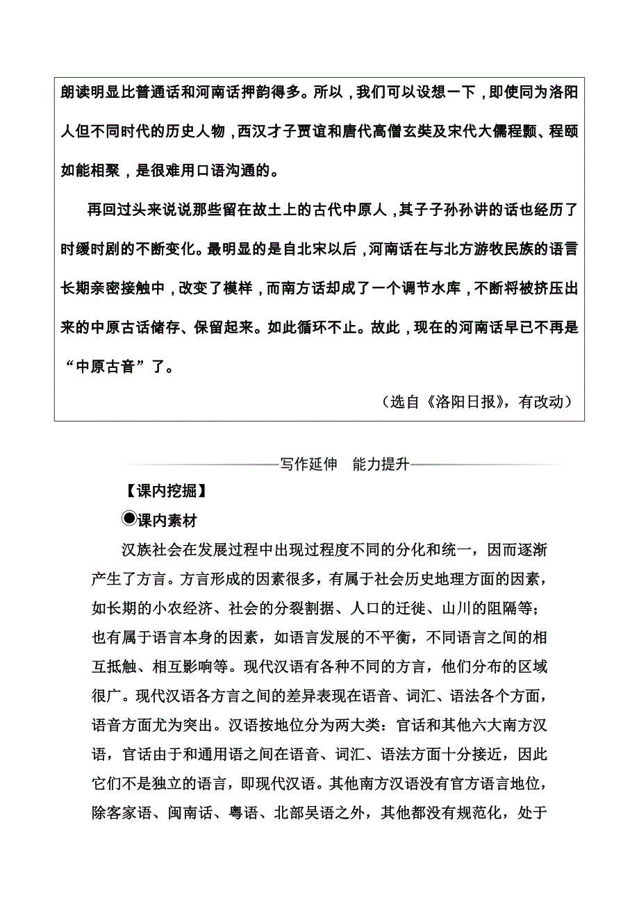 2020秋高中语文人教版选修语言文字应用课时巩固训练：第一课第三节 四方异声—普通话和方言 WORD版含解析.doc_第3页