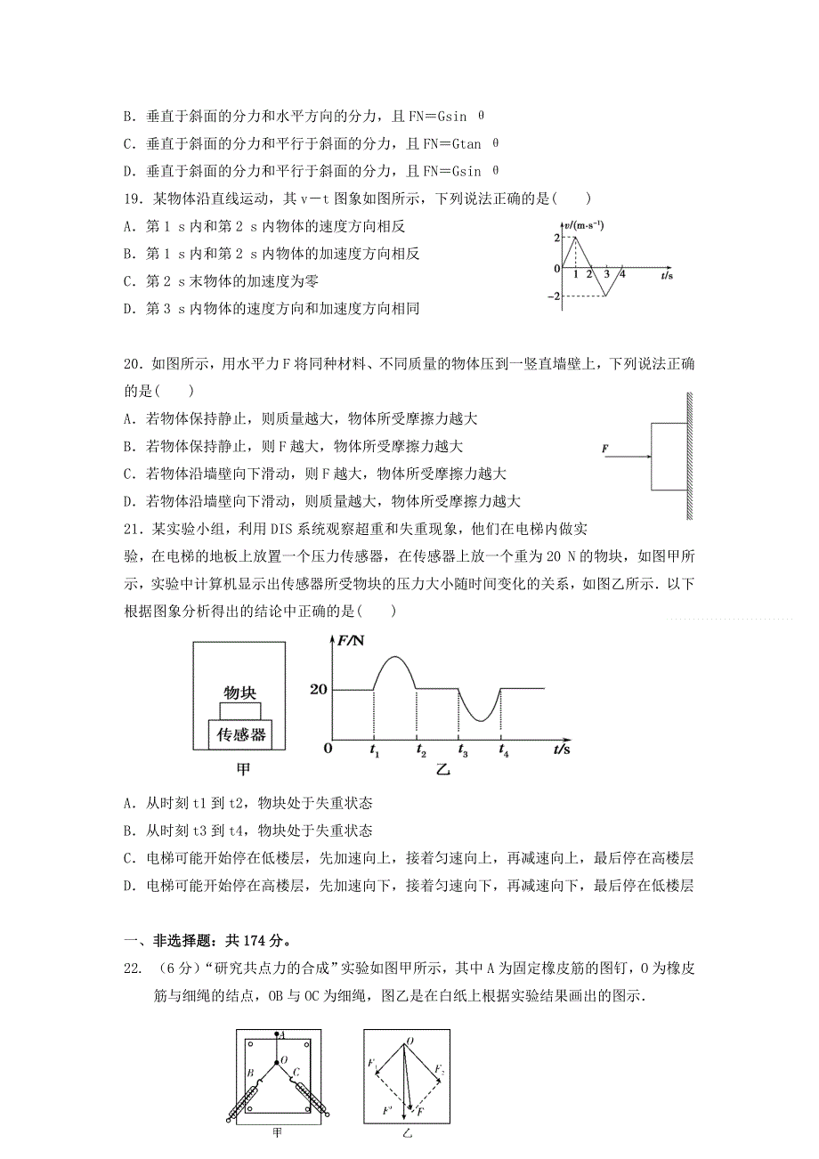 广西玉林市育才中学2020-2021学年高一下学期3月开学检测理综物理试卷 WORD版含答案.doc_第2页