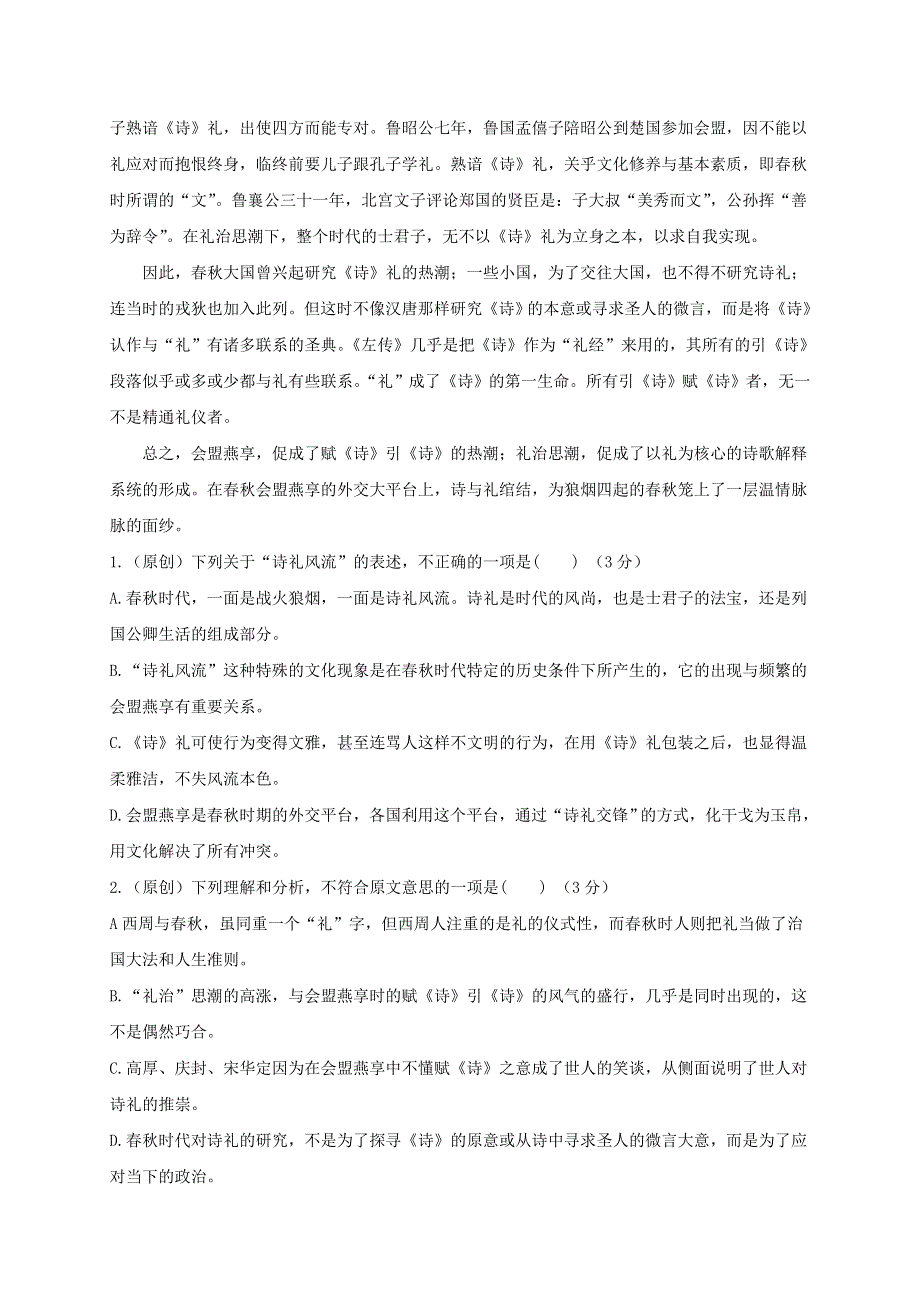 四川省越西中学2020-2021学年高一下学期第一次月考语文试题 WORD版含答案.doc_第2页