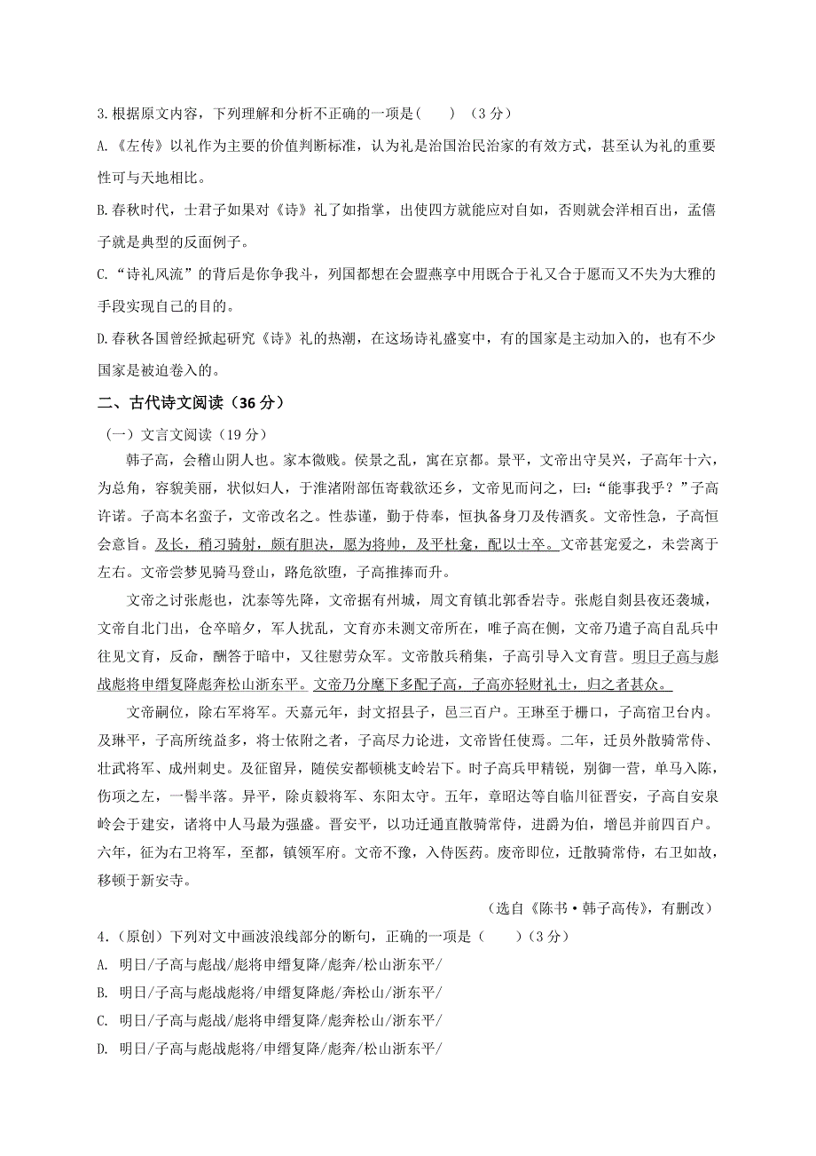 四川省越西中学2020-2021学年高一下学期第一次月考语文试题 WORD版含答案.doc_第3页