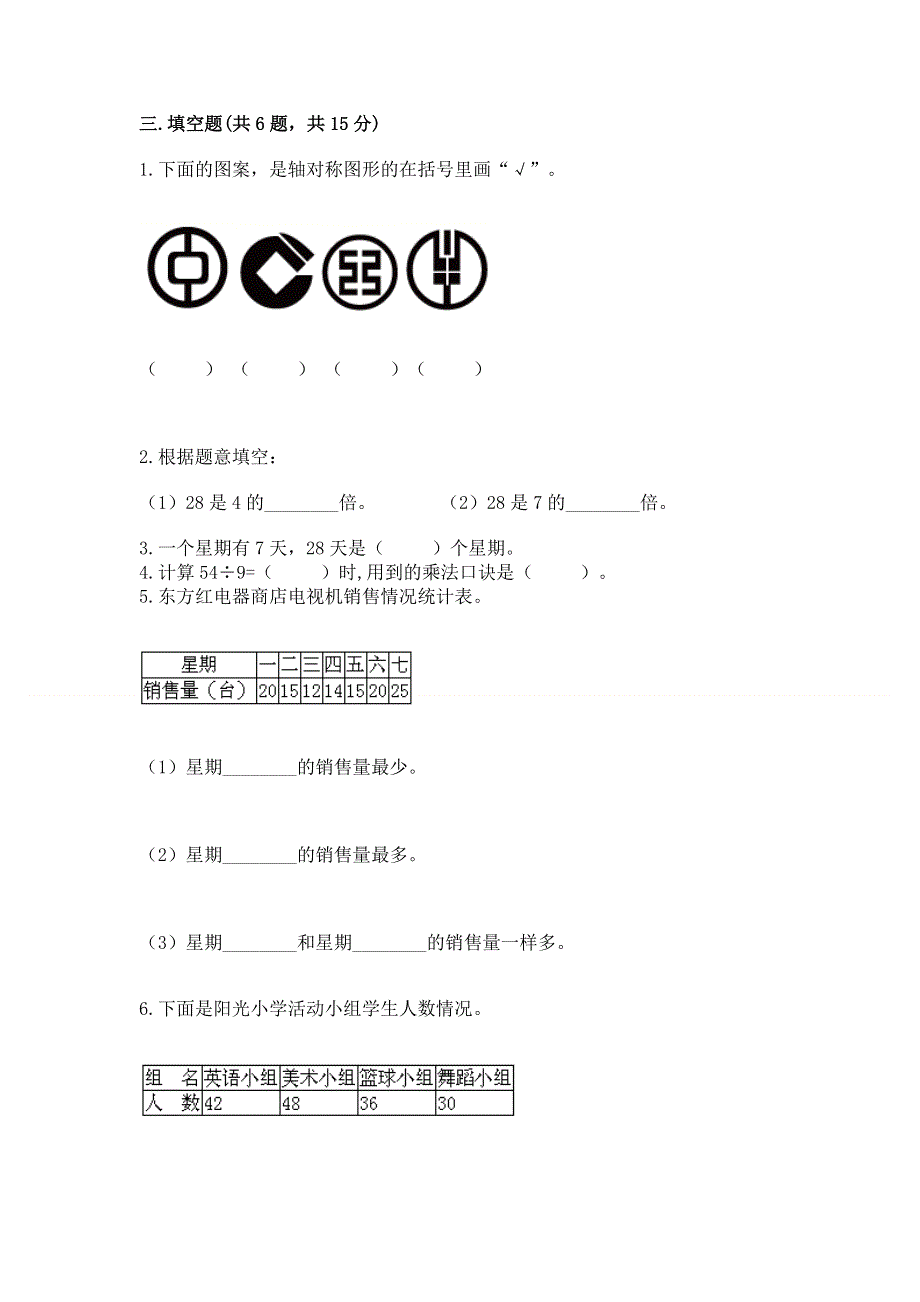 人教版小学二年级下册数学期中测试卷附参考答案【名师推荐】.docx_第2页