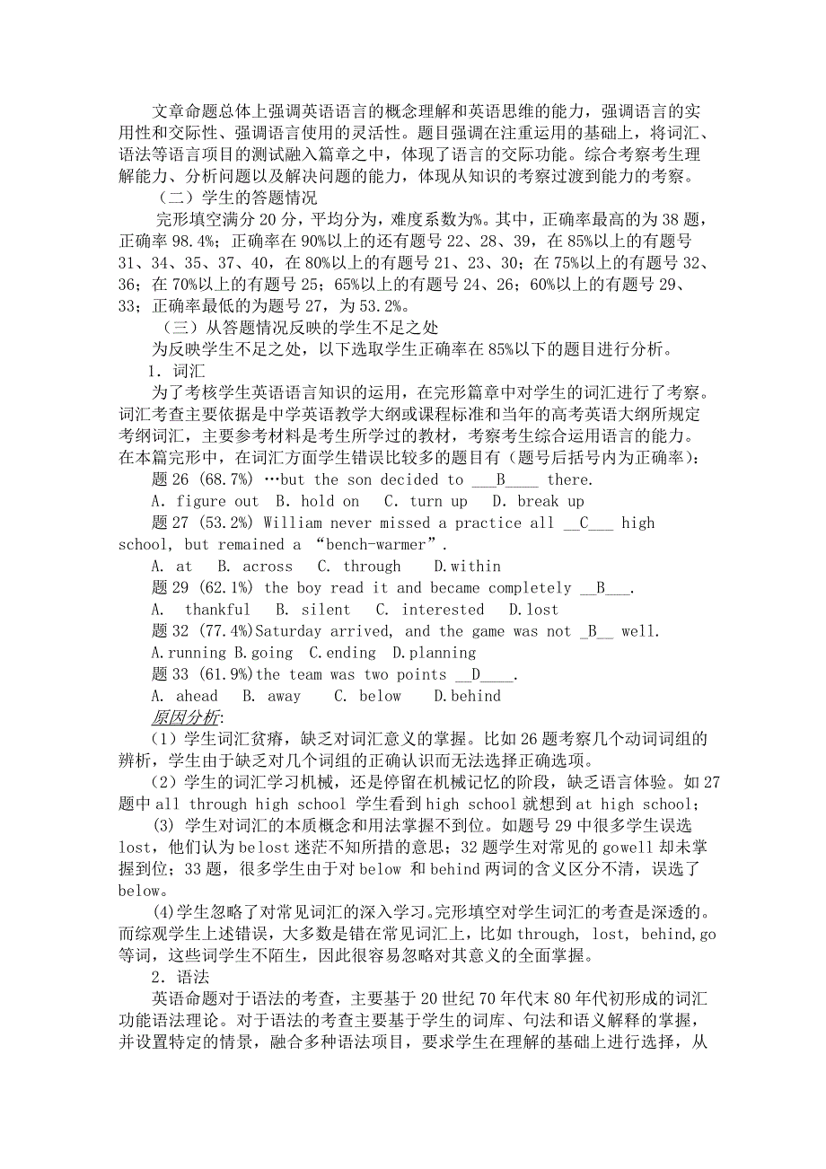 2012年温州市高三英语一模分析交流文稿：3、评“一模”春寒料峭备高考桃李盛夏（一类）.doc_第2页