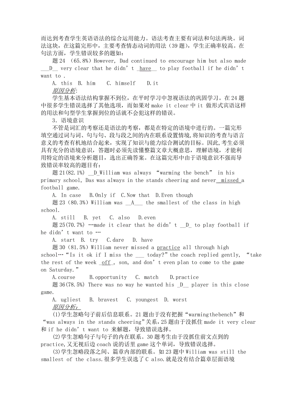 2012年温州市高三英语一模分析交流文稿：3、评“一模”春寒料峭备高考桃李盛夏（一类）.doc_第3页