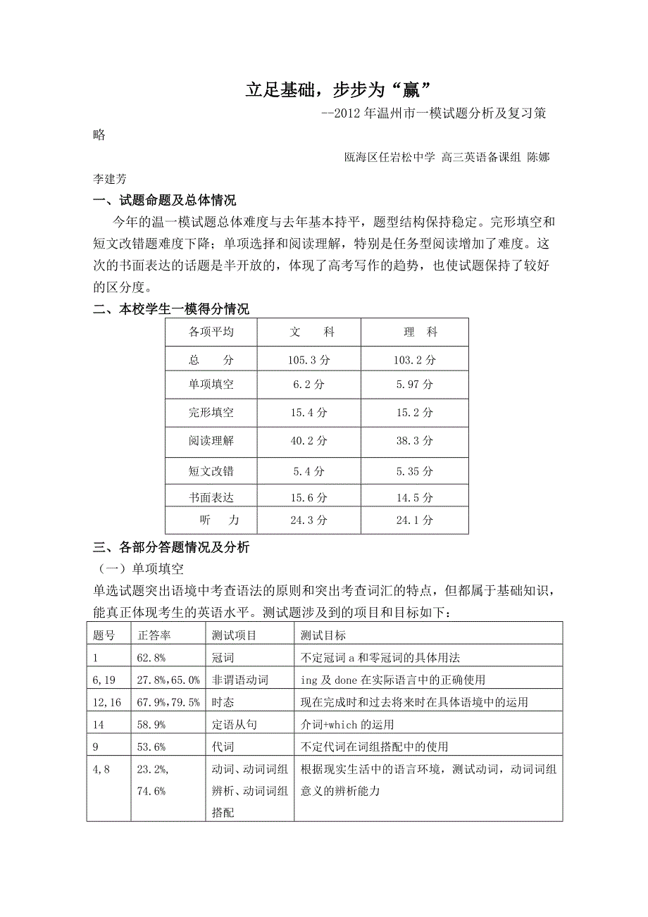 2012年温州市高三英语一模分析交流文稿：10、立足基础步步为“赢”（二类）.doc_第1页