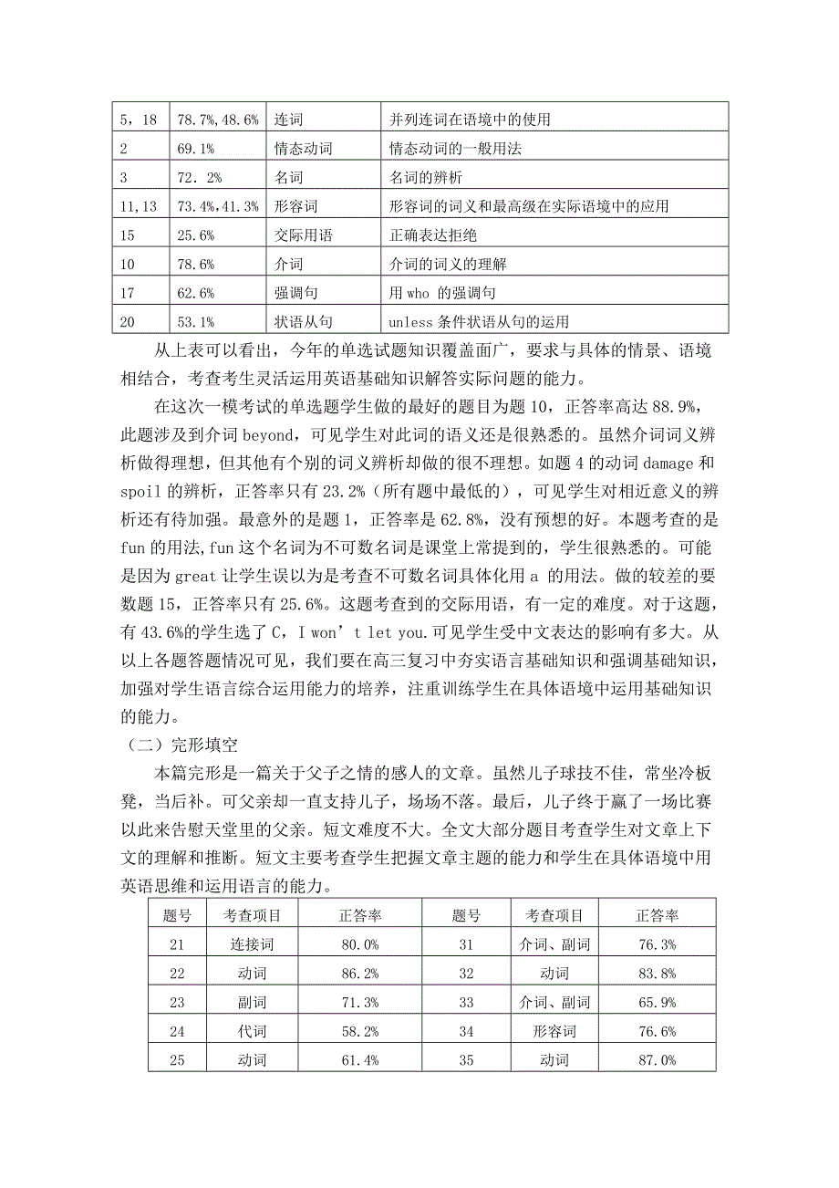 2012年温州市高三英语一模分析交流文稿：10、立足基础步步为“赢”（二类）.doc_第2页