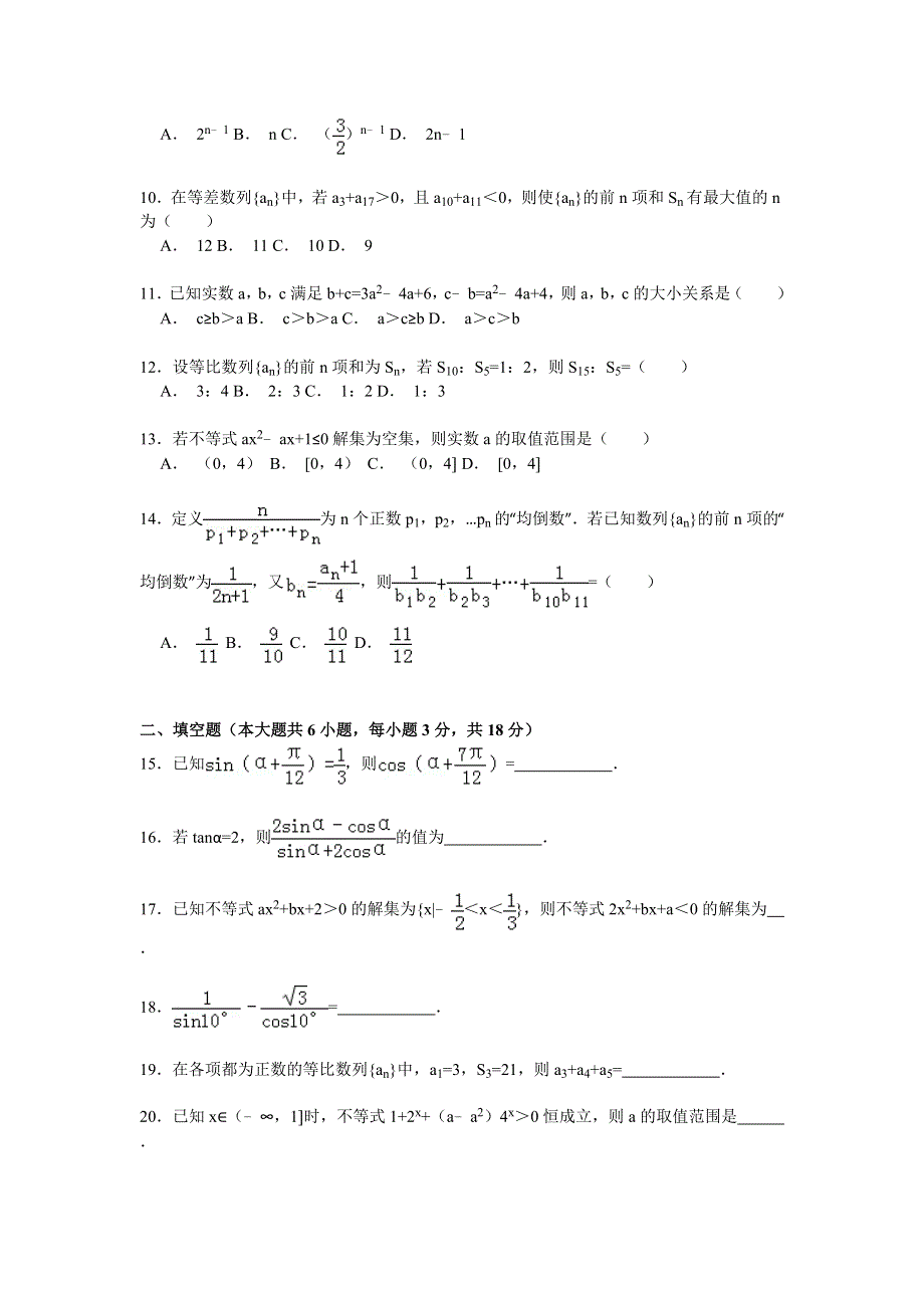 2014-2015学年浙江省台州市天台县平桥中学高一（下）第二次段考数学试卷 WORD版含解析.doc_第2页