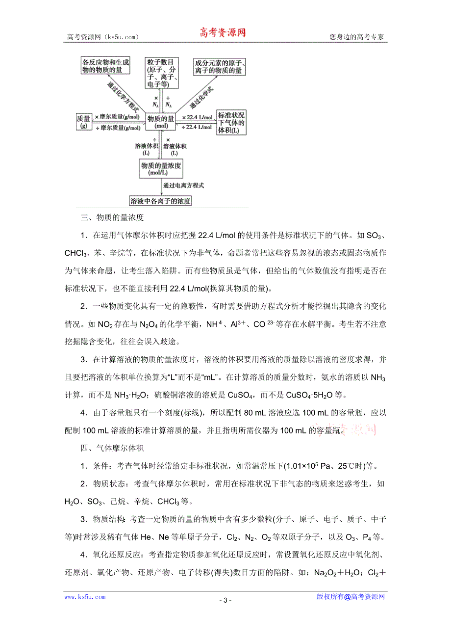 《原创》2012高考名师预测化学试题：知识点02 化学用语及常用计量.doc_第3页