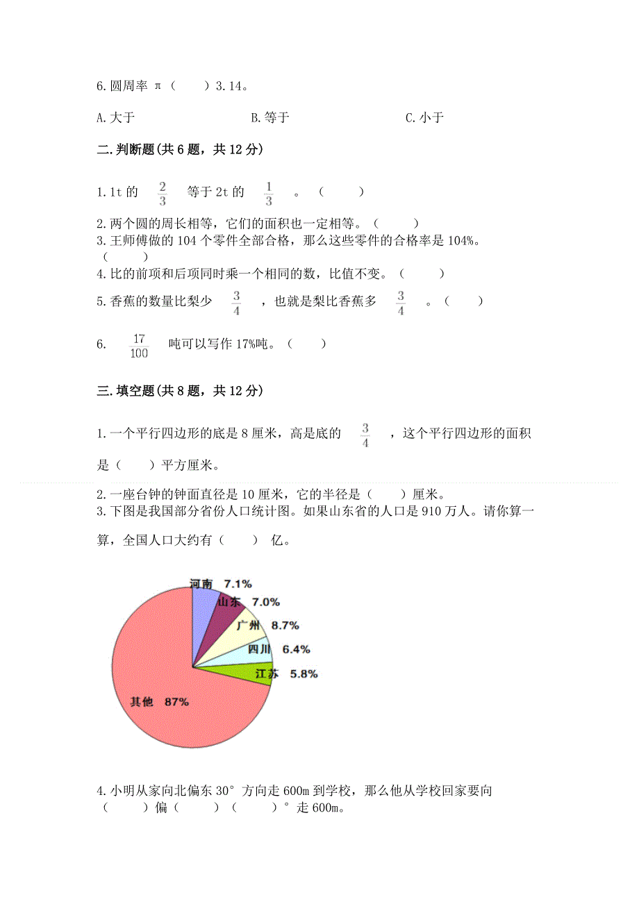 2022六年级上册数学期末测试卷（黄金题型）.docx_第2页