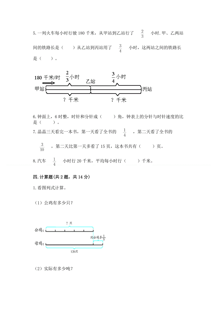 2022六年级上册数学期末测试卷（黄金题型）.docx_第3页