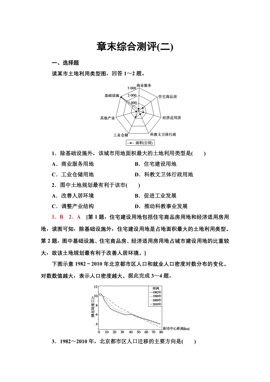 新教材2021-2022学年湘教版地理必修第二册章末测评：第二章　城镇和乡村 WORD版含解析.doc_第1页