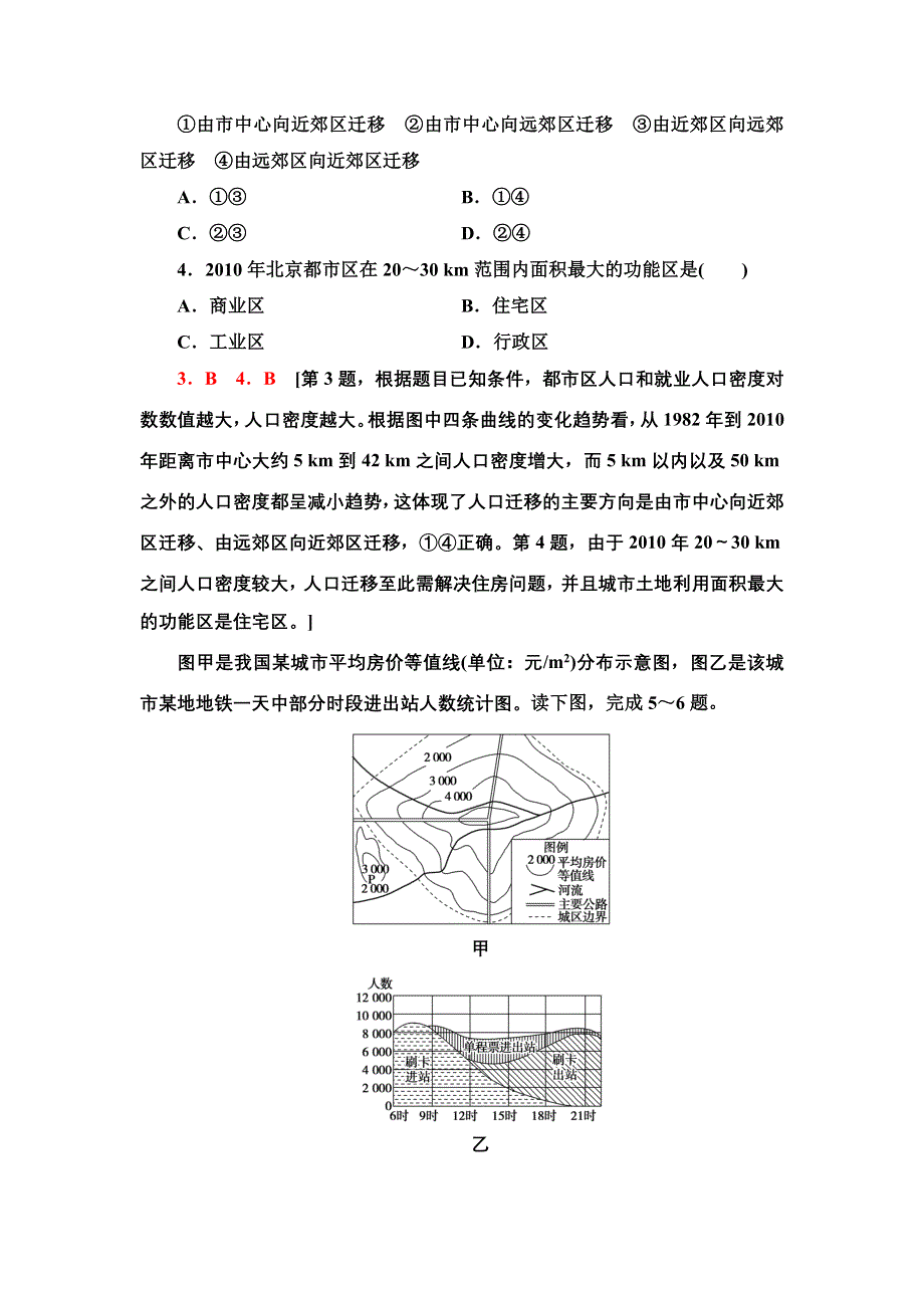 新教材2021-2022学年湘教版地理必修第二册章末测评：第二章　城镇和乡村 WORD版含解析.doc_第2页