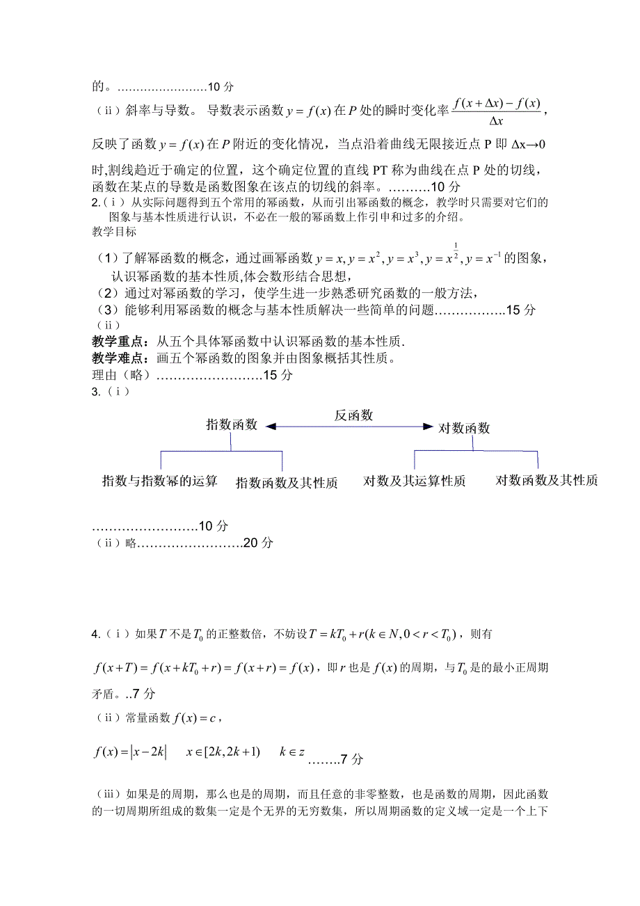 2012年温州市教师学科素养提升行动校本培训年度计划实施情况检测 高中数学考试试卷.doc_第3页