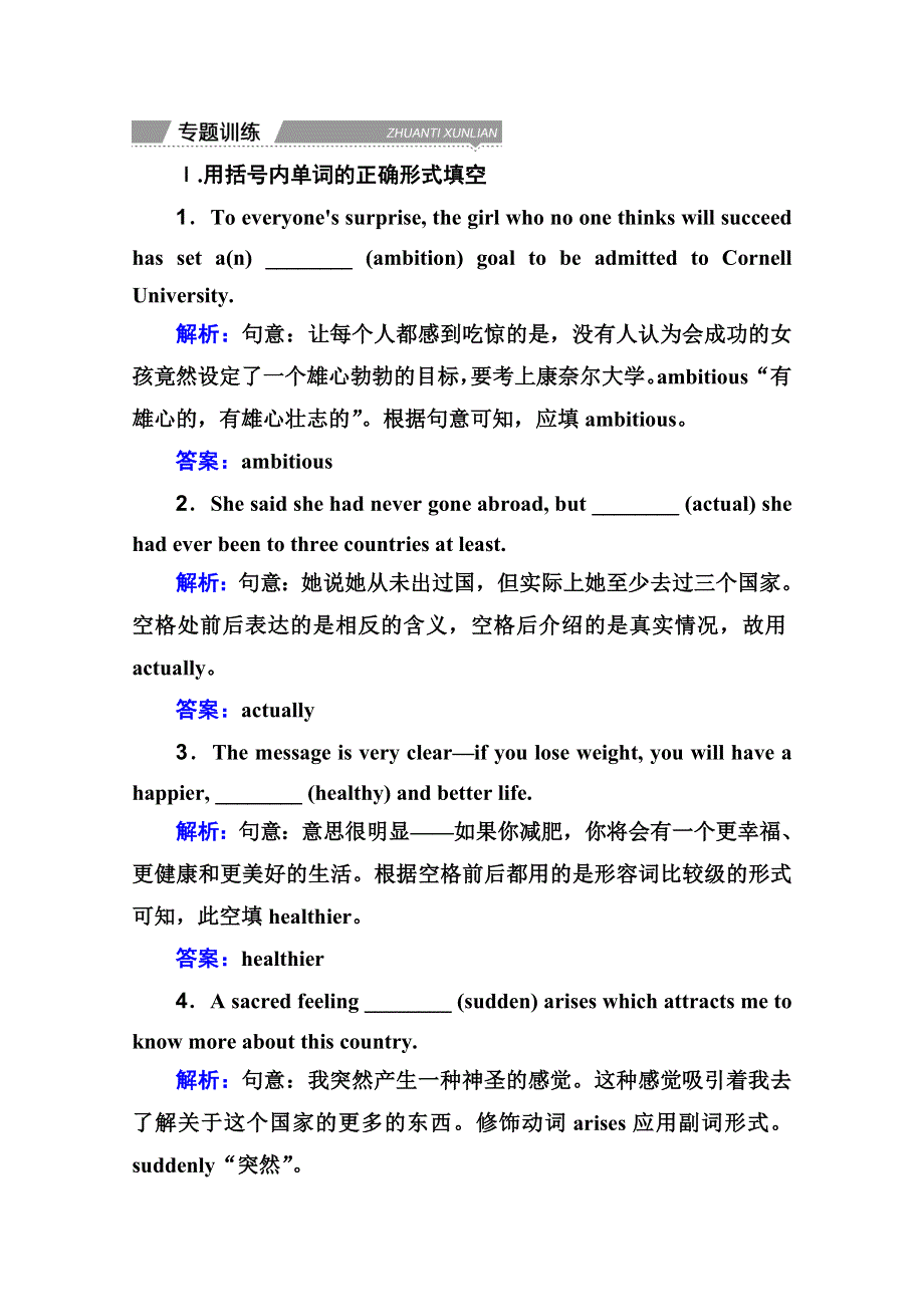 2021届高考英语二轮复习课堂集训练习： 形容词和副词 WORD版含解析.doc_第1页