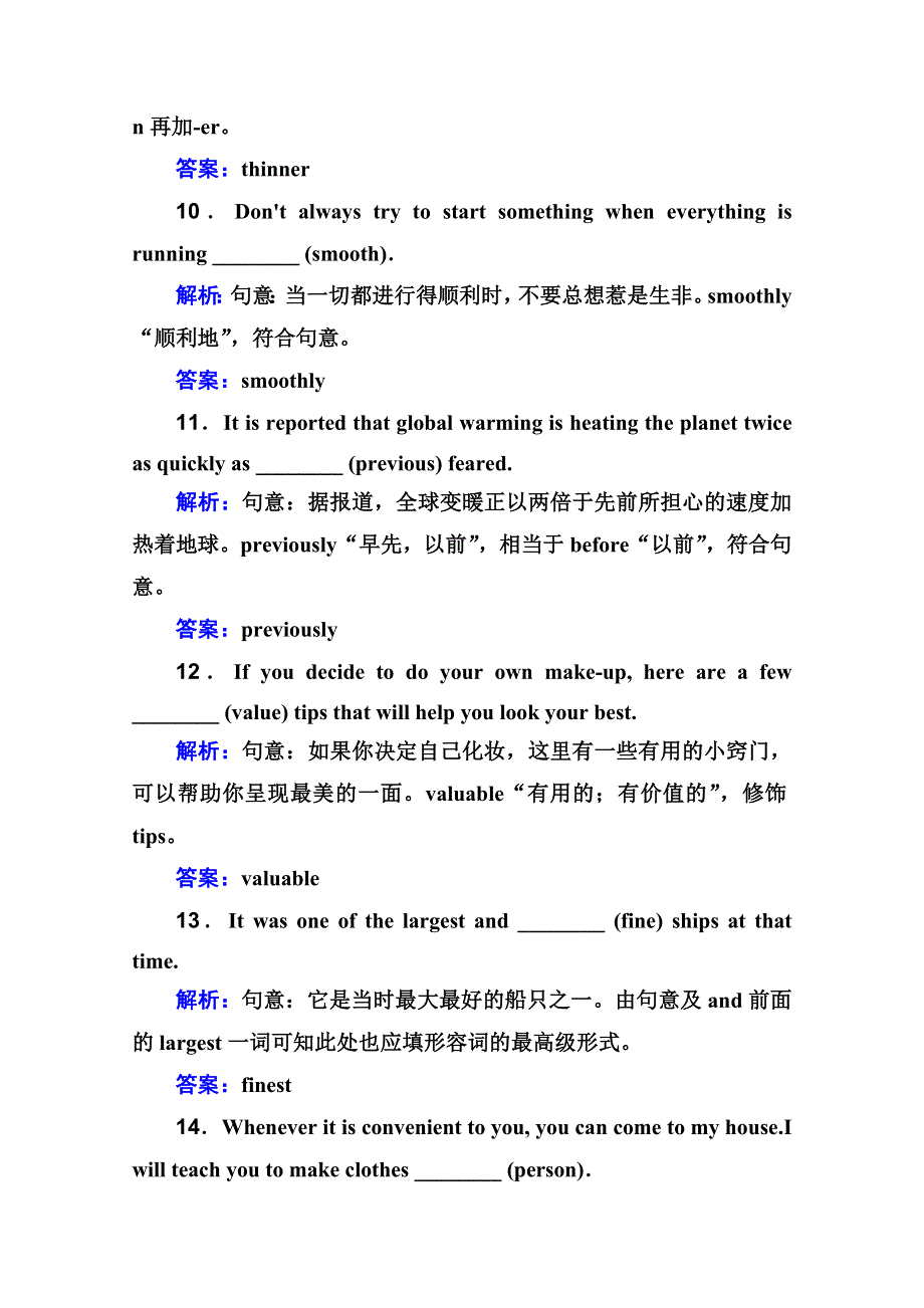 2021届高考英语二轮复习课堂集训练习： 形容词和副词 WORD版含解析.doc_第3页