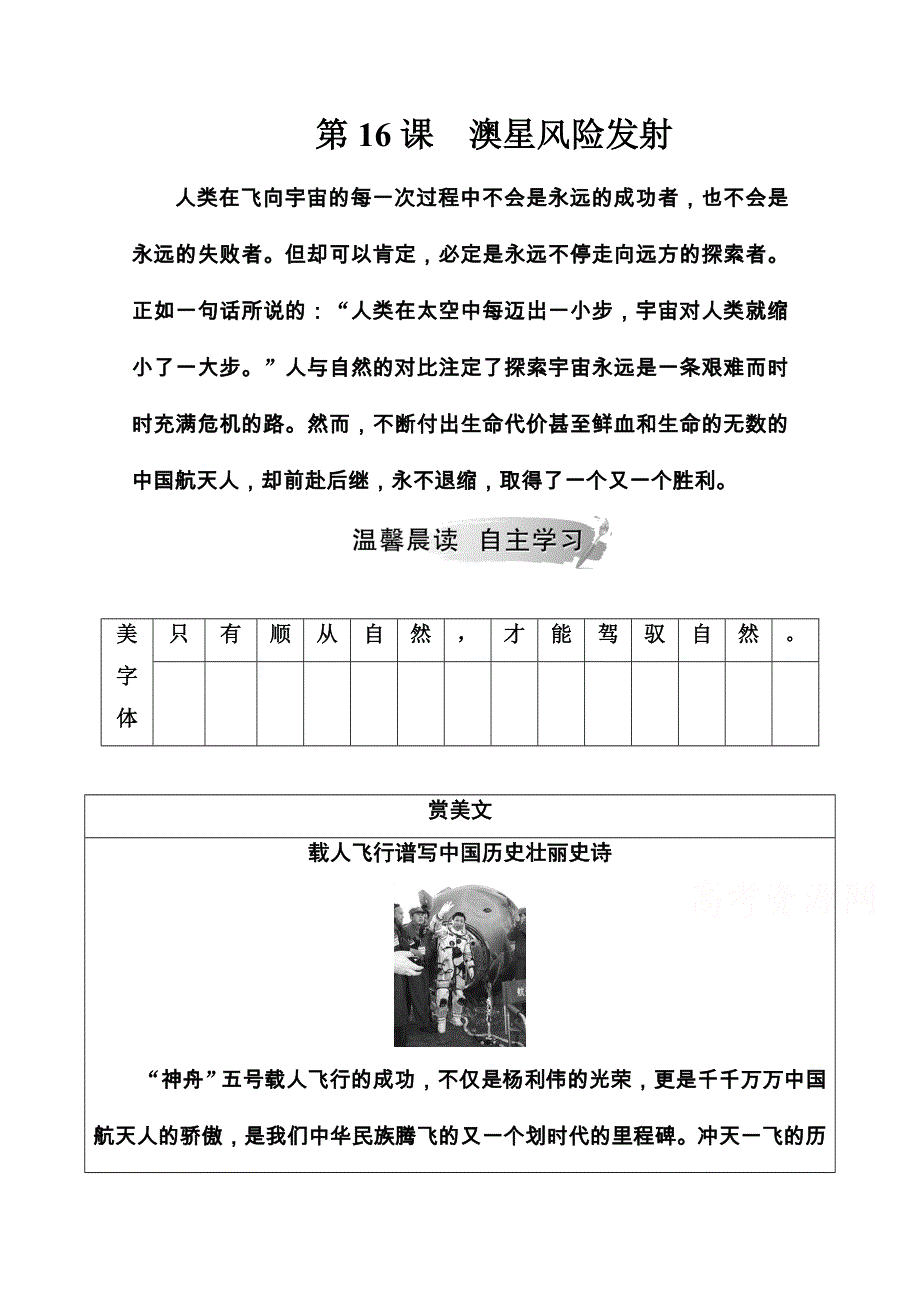 2020秋高中语文人教版选修新闻阅读与实践课后巩固练习：第六章第16课澳星风险发射 WORD版含解析.doc_第1页