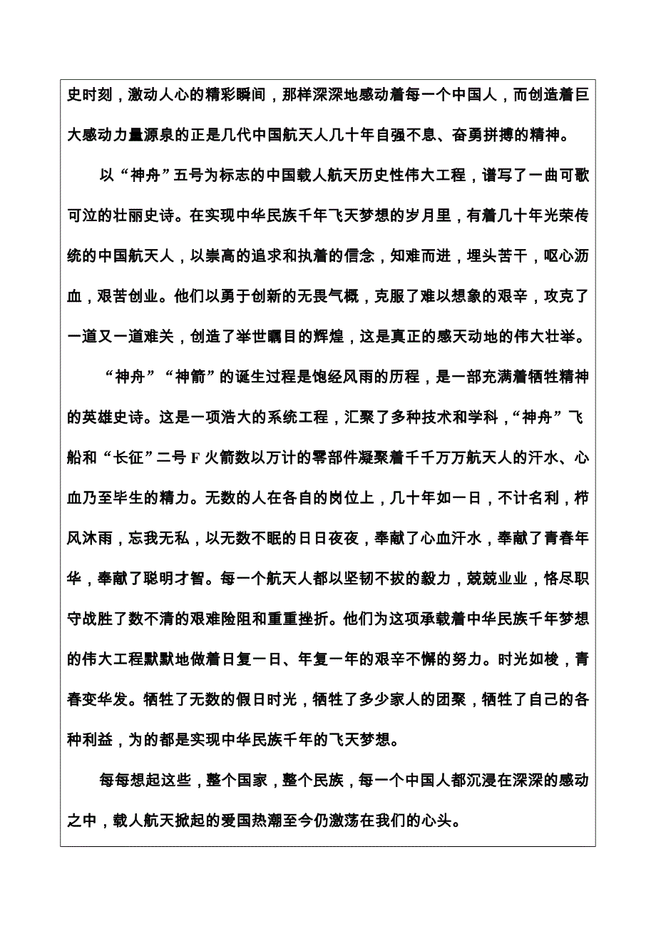 2020秋高中语文人教版选修新闻阅读与实践课后巩固练习：第六章第16课澳星风险发射 WORD版含解析.doc_第2页