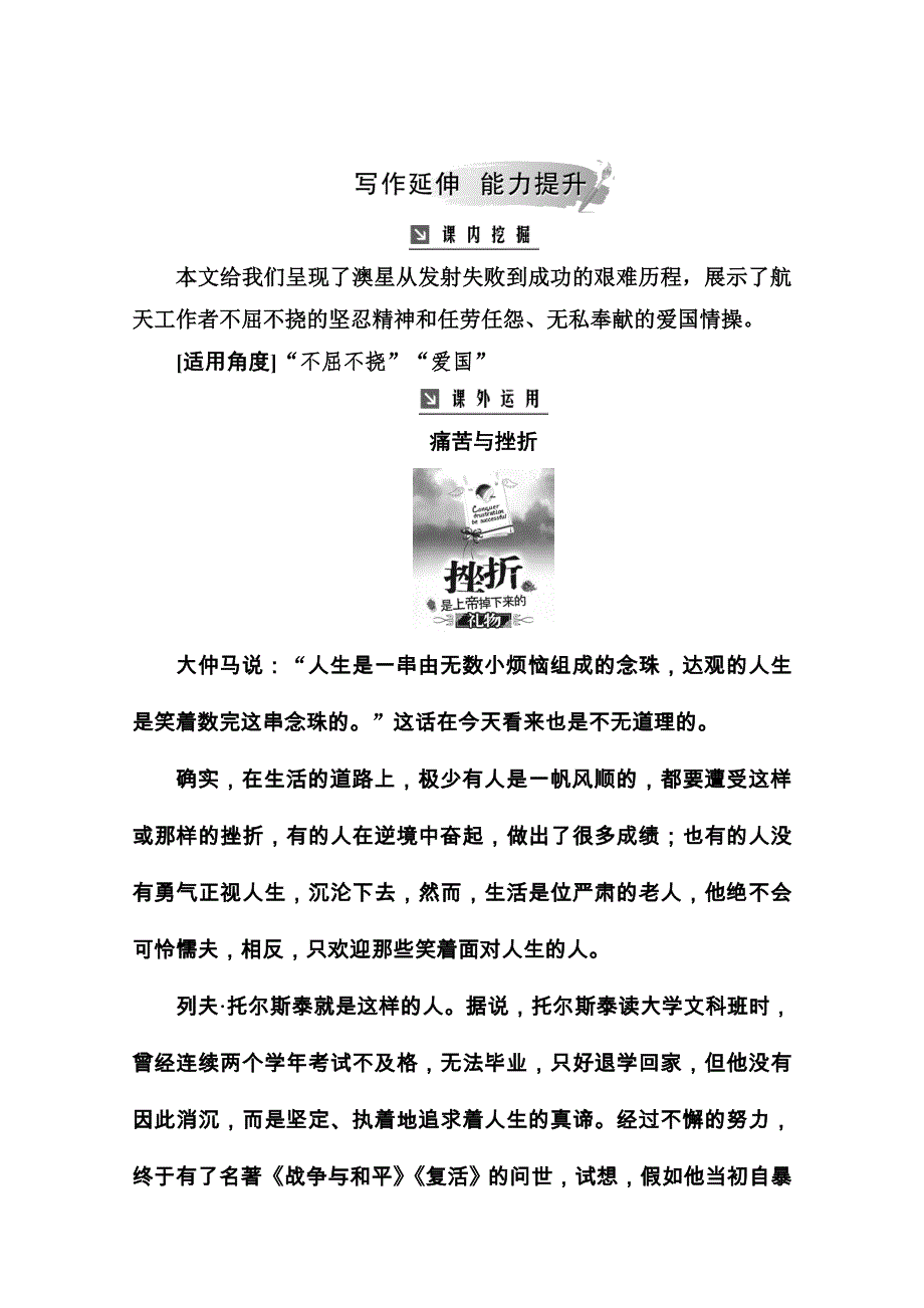 2020秋高中语文人教版选修新闻阅读与实践课后巩固练习：第六章第16课澳星风险发射 WORD版含解析.doc_第3页