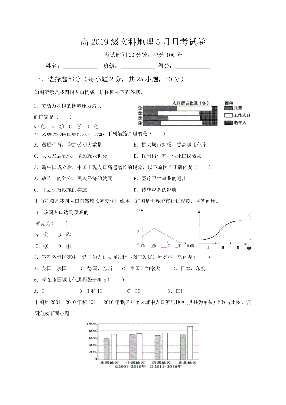 四川省越西中学2019-2020学年高一5月月考地理试题 WORD版含答案.doc_第1页