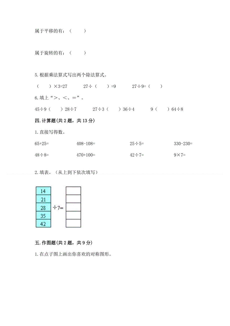 人教版小学二年级下册数学期中测试卷附参考答案【满分必刷】.docx_第3页