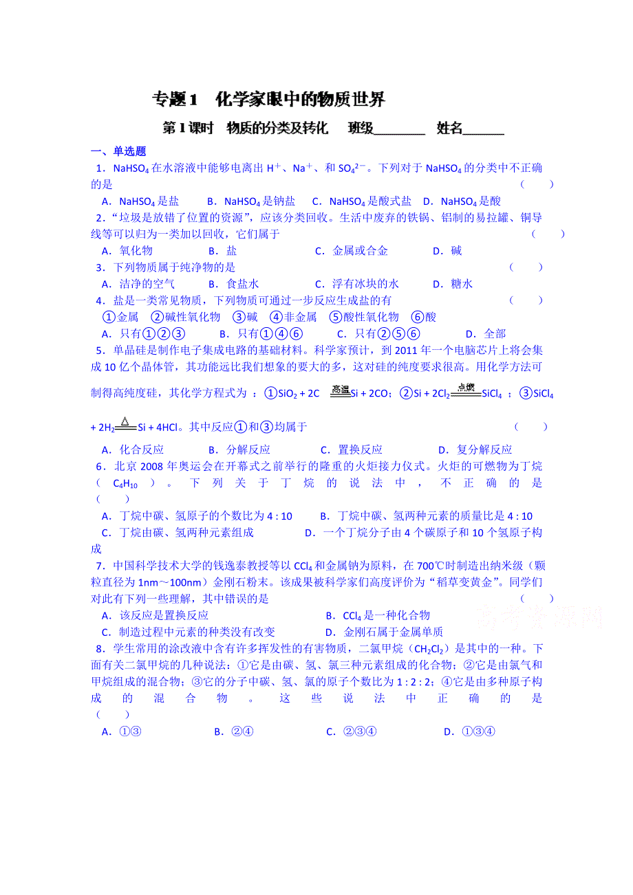 2014-2015学年浙江省奉化中学高一化学同步练习及答案 第1课时物质的分类及转化.doc_第1页