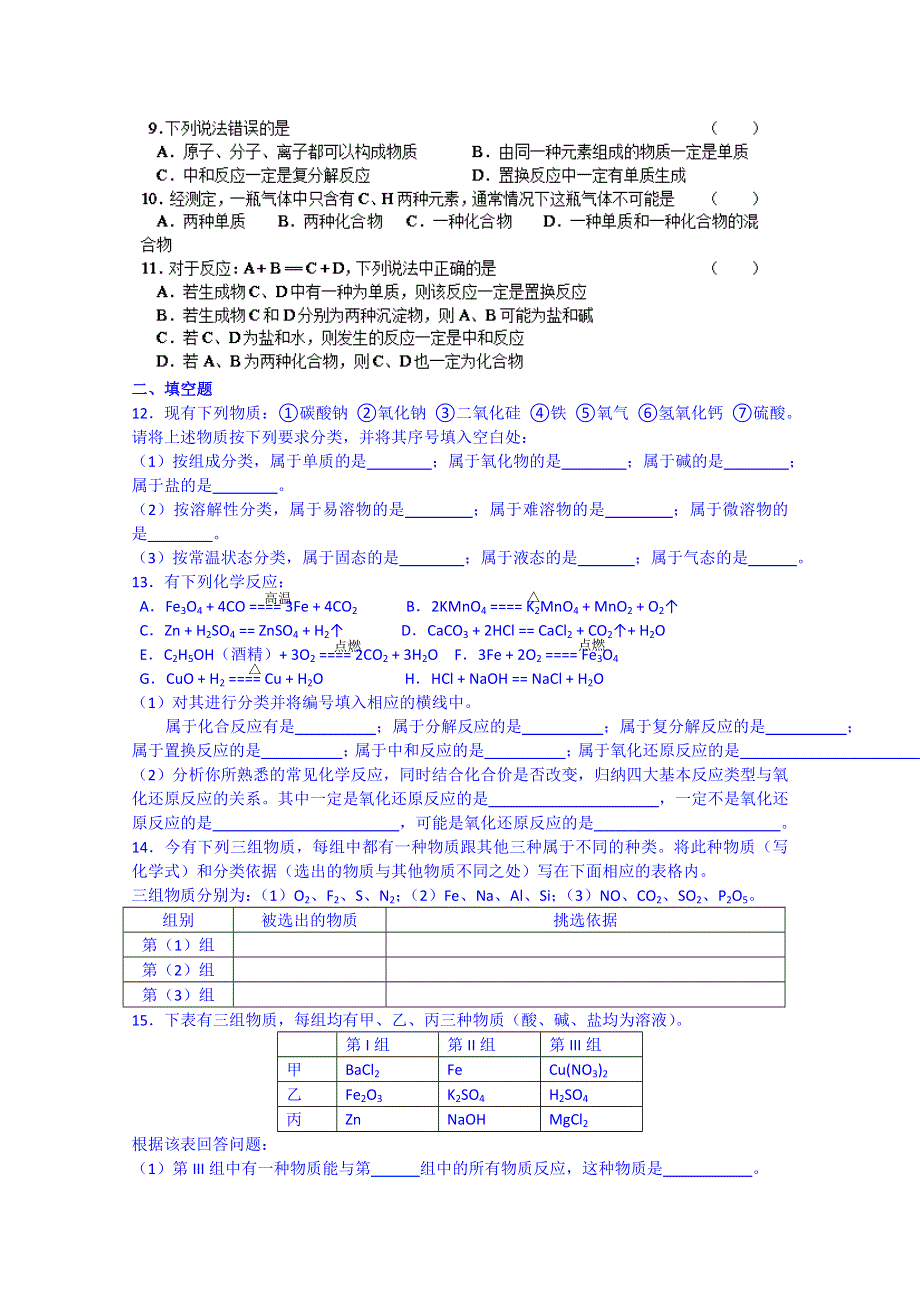 2014-2015学年浙江省奉化中学高一化学同步练习及答案 第1课时物质的分类及转化.doc_第2页