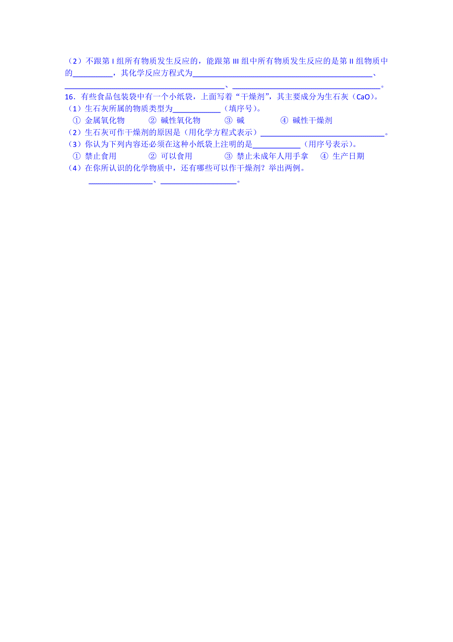 2014-2015学年浙江省奉化中学高一化学同步练习及答案 第1课时物质的分类及转化.doc_第3页